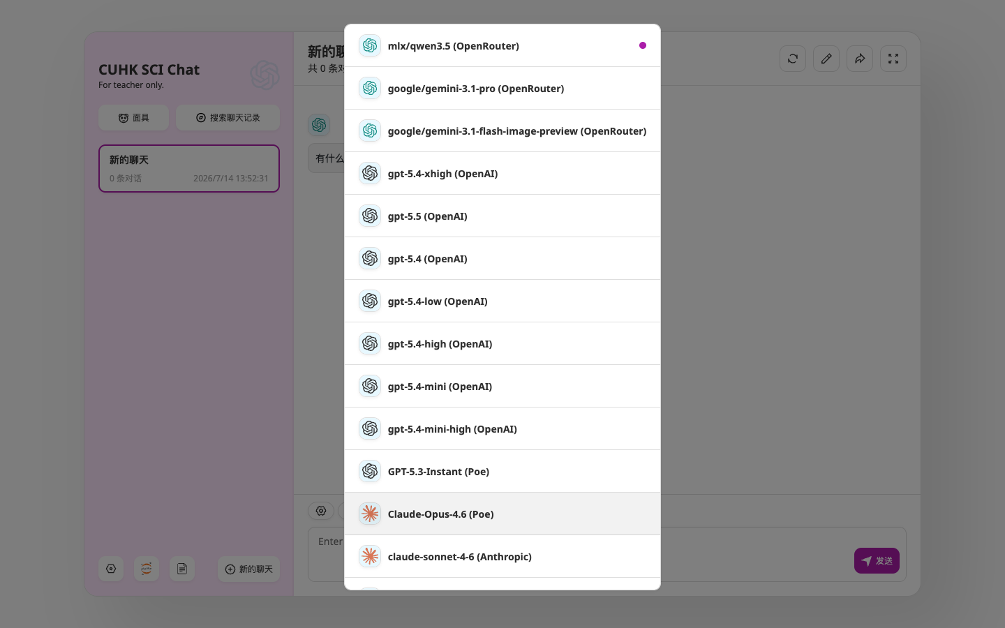 CUHK SCI Chat model selector showing multiple OpenRouter, OpenAI, Poe and Anthropic models.