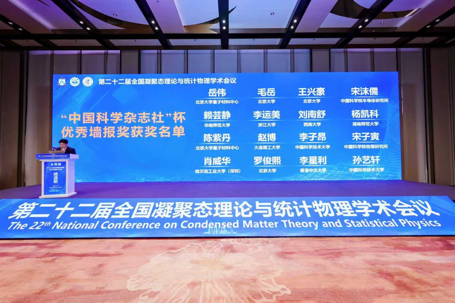 Conference award announcement listing Xingli Li of The Chinese University of Hong Kong among the Excellent Poster Award recipients